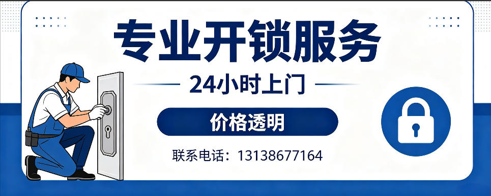 冠县 开防盗门｜家用入户门无损开锁、反锁开门、换锁芯维修公司